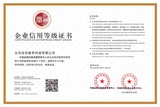 政孚教育信用等级证书.jpg