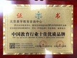 北京泰孚十佳教育优秀品牌.jpg