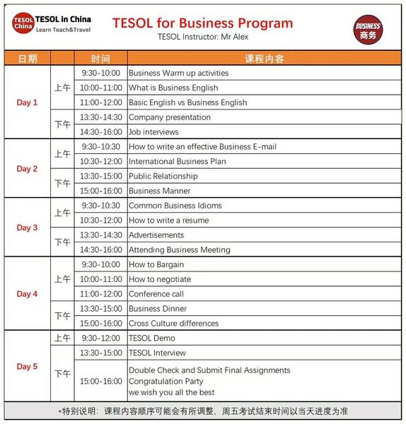 商务英语课程表.jpeg